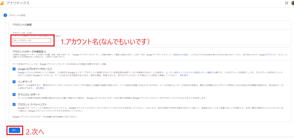 アナリティクス設定1